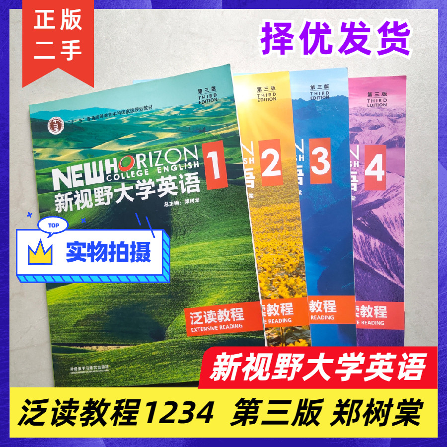 Second-hand New Horizons University English Third Edition Extensive Reading Course 1 2 3 4 Student's Book Zheng Shutang FLTRP New Horizons University English Extensive Reading Course 1234