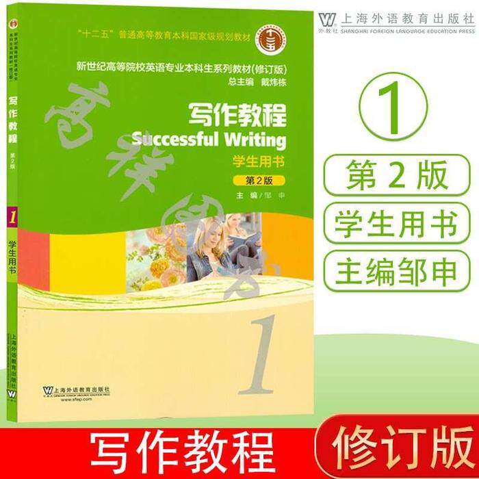 Secondhand New Century Institutions Of Higher Learning English Professional Undergraduate Teaching Materials 12 Five Writing Tutorials Second 2 1