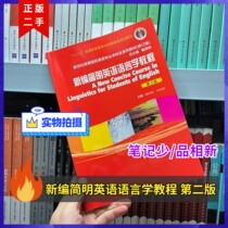 New Editors concise English Linguistics Tutorial Page 2 Revision Dai Wei He one trillion Xiong New Editors concise English Linguistics Tutorial 2 Edition II Edition Dai Wei He one trillion Xiong Shanghai Foreign Language Education Press