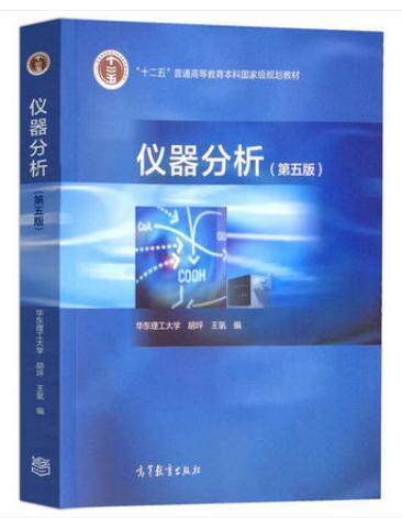 Secondary Instruments Analysis Fifth 5 Edition of East China University of Technology Higher Education Press 97870405152