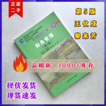 The fifth edition of the fifth 5 of the fifth edition of the financial management of the National Peoples Congress the fifth edition of the simplified version and the financial management of the teaching materials of the accounting series of Renmin University of China Renmin University of China