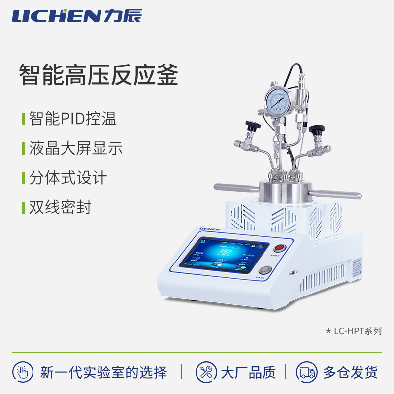 力辰磁力搅拌高压反应釜实验室消解50ml-500ml高温加气充气加氢釜
