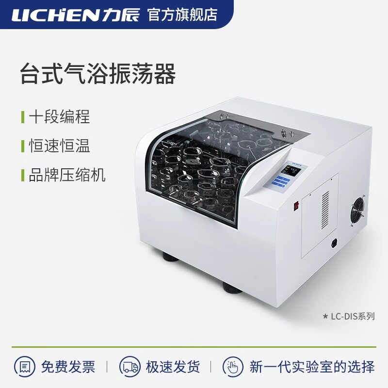 力辰科技台式气浴振荡器恒温恒速不锈钢多功能摇床实验室全自动