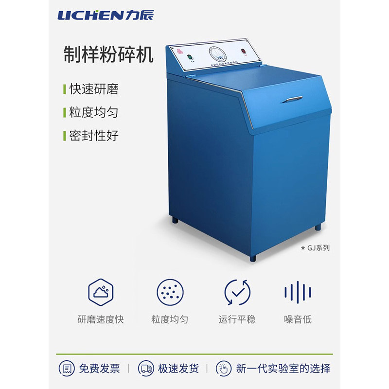 力辰密封式化验制样粉碎机实验室矿石研磨粉碎煤炭GJ100-1制样机