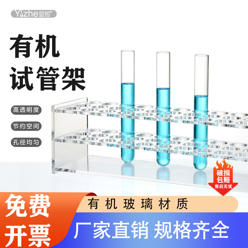 翌哲 有机玻璃试管架13mm 16mm 19mm 21mm 26mm 有机玻璃试管架 离心管架30 40 50孔 化学实验器材 实验室用
