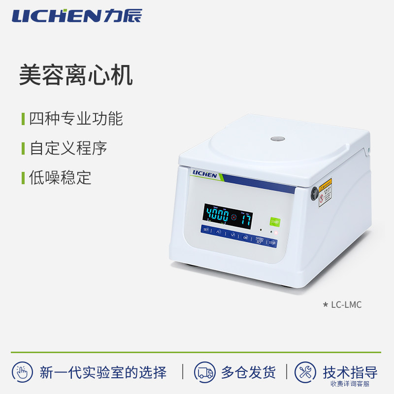 力辰美容离心机实验室台式CGF/PRP/PRF/AFG小型便捷式血清分离机