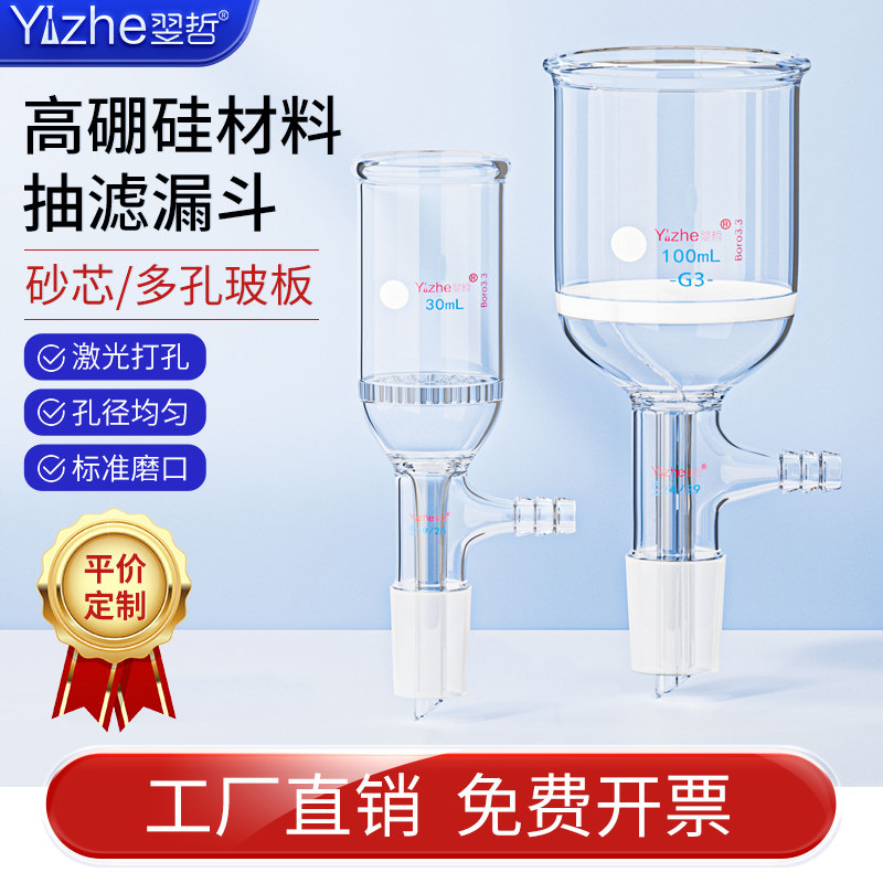 【翌哲】砂芯抽滤漏斗多孔玻板布氏抽滤漏斗玻璃板过滤漏斗30/40/60/100/250/500/10002000ml实验室抽滤装置