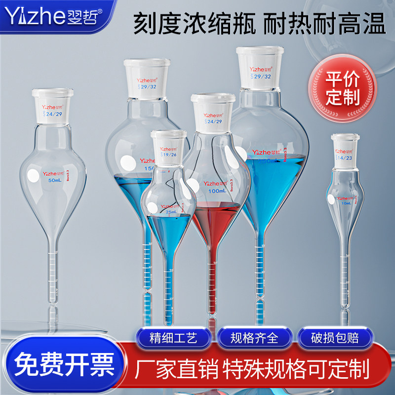 玻璃浓缩瓶10/25/50/100/150/250ml玻璃浓缩管KD浓缩瓶尾管1ml 浓缩仪玻璃瓶刻度浓缩器