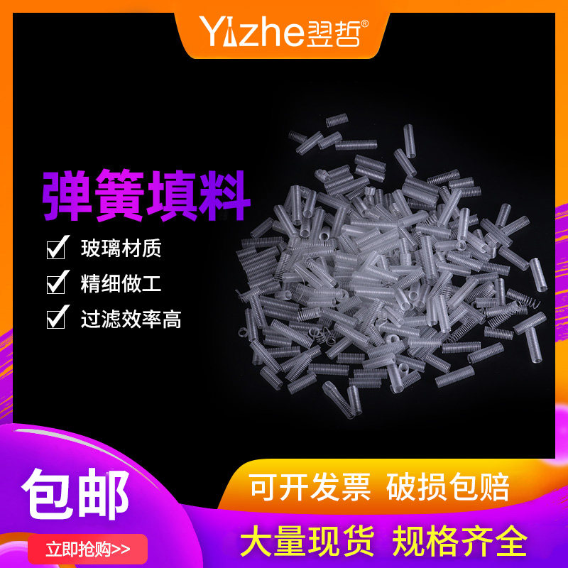 翌哲 实验玻璃仪器 玻璃弹簧填料层析柱用填充料 弹簧式200g/盒蒸馏层析柱配套 实验器材 教学仪器