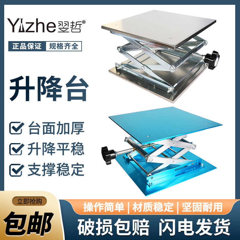 升降台小型不锈钢模型修调车平台100/300mm手动实验室微形升降台 物理实验器材 实验器材 教学仪器