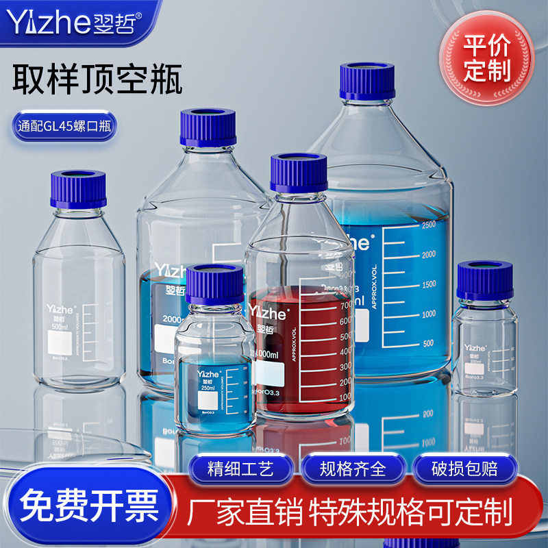GL45取样螺口顶空瓶进样瓶蓝盖瓶PP开孔盖高硼硅玻璃实验室蓝盖试剂瓶含盖垫样品瓶100/250/500/1000ml