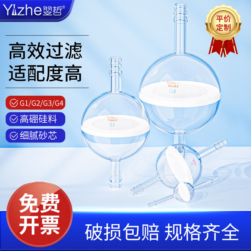 玻璃砂芯滤球球形气体过滤器洗气管道过滤器双层砂芯过滤球30/45/65/80/100/120/150/180/200mm