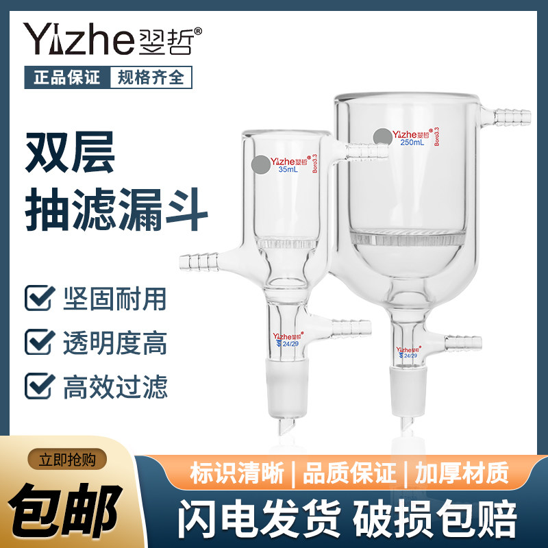 双层夹套玻板抽滤漏斗玻璃砂芯抽滤漏斗50/100/250/500/1000ml/24#口实验室筒形玻板过滤漏斗实验室用