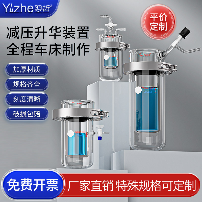 翌哲 减压升华装置夹套升华器装置250/500/1000/2000ml毫升实验室双层夹套玻璃仪器实验玻璃器材可定制