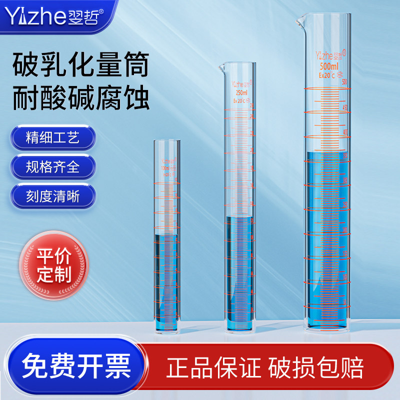 【翌哲定制】玻璃抗泡沫破乳化量筒平底无底座量筒石油密度润滑油泡沫量筒量桶100ml250ml500ml1000ml2000ml