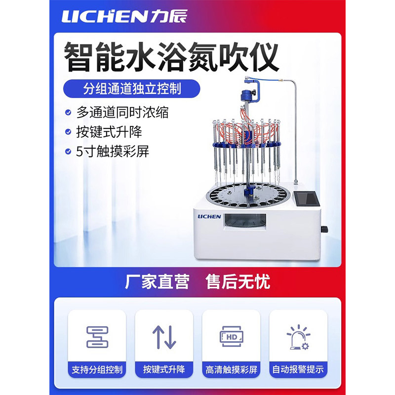 力辰科技智能水浴氮吹仪实验室氮气吹扫仪样品浓缩氮气吹干仪装置