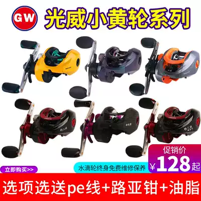 Guangwei small yellow wheel GW CA micro-line cup Road sub-drop wheel modification accessories fishing line wheel Road sub-wheel raft fishing