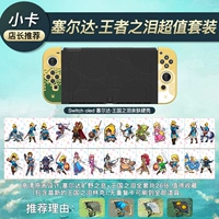 Слезы Королевства-26 Кристаллическая оболочка Маленькая карта+выключатель Олидийная защитная оболочка кожи (посылающая шляпу для кошки 1 Пара+Подробное руководство по карте падения)