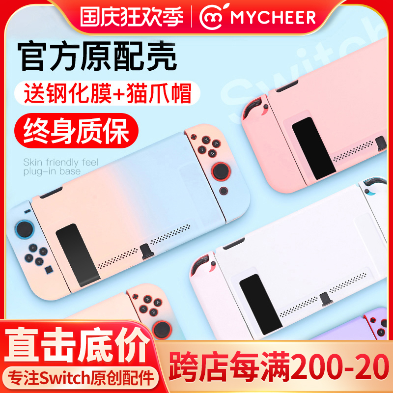 Mai orange Nintendo switch protective shell frosted protective cover solid color sticker can be inserted into the base color shell ns accessories color change gradient separation handle cover switchlite protective shell