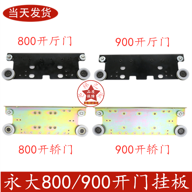 Yongda elevator door hanging plate 800900 open Hitachi hall door floor door car door machine plate hanging plate hanging wheel elevator accessories