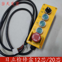 Hitachi Elevator Overhaul Handle Overhaul box N3000409-AD Job 12 Core 20 Core mounting accessories