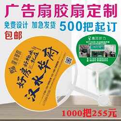 Advertising fan customized to promote enrollment plastic fan custom logo 1000 summer small large round plastic fan