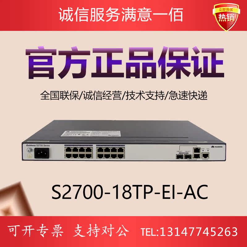 Huawei brand new S2700-18TP-EI-AC enterprise class 100 trillion 16 port 2-port one thousand trillion reused network management switch