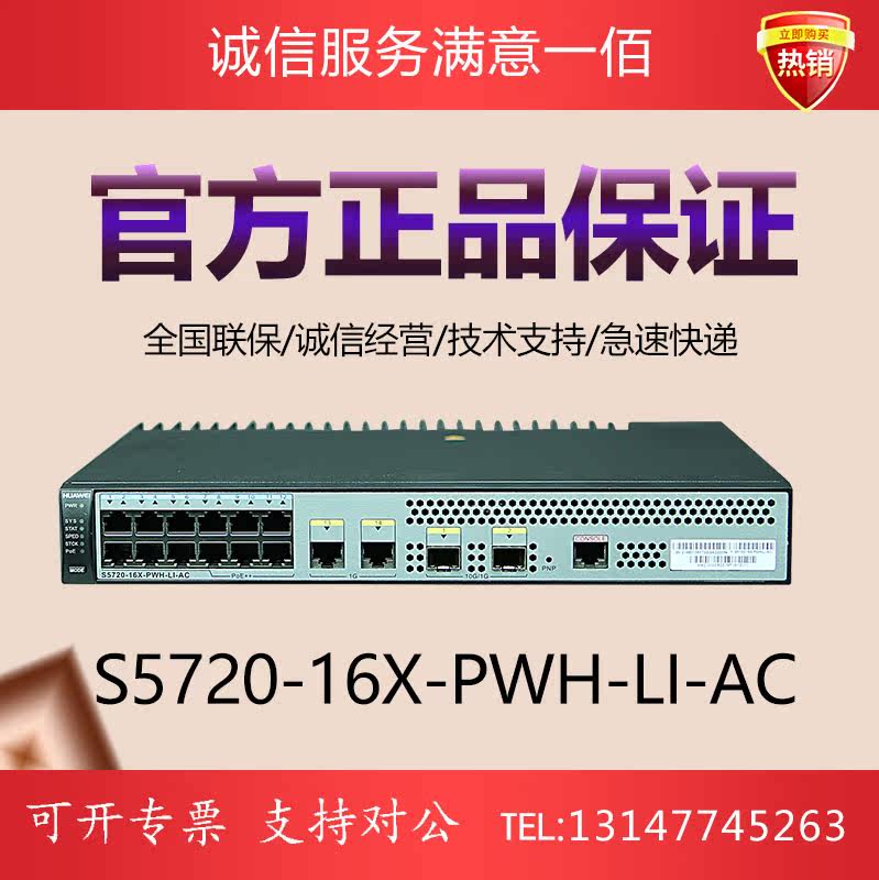 Huawei S5720-16X-PWH-LI-AC 12 one thousand trillion PoE 2 one thousand trillion electric 2 10,000 trillion light