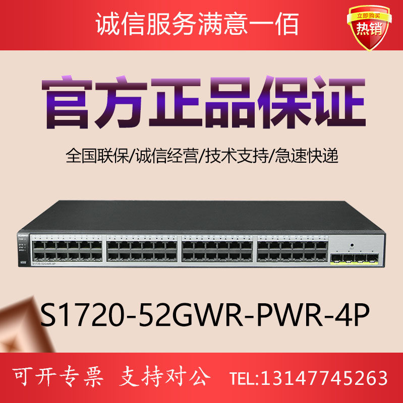 S1720-52GWR-PWR-4P Huawei 48 All-one thousand trillion POE Power Supply Accessible Second Layer Access Switch
