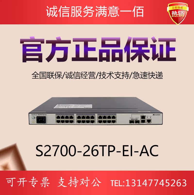 Huawei S2700-26TP-EI-AC 24 100 Mega Power Port Layer 2 Enhanced Access to Full Network Management Switch