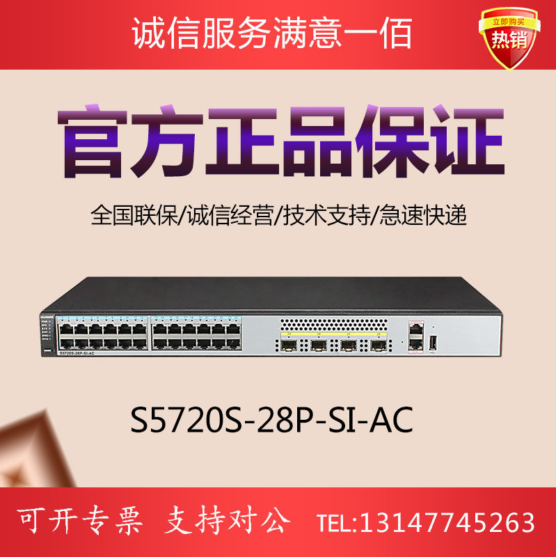 S5720S-28P-SI-AC Huawei 24 All Gigabit Power 4 Gigabit Port Three-Layer Core Switch