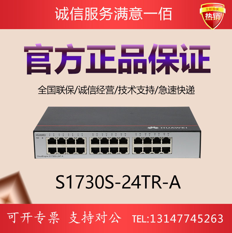S1730S-L24TR-A Huawei 24 port one thousand trillion electric port Non-network pipe plug and play two-story switch
