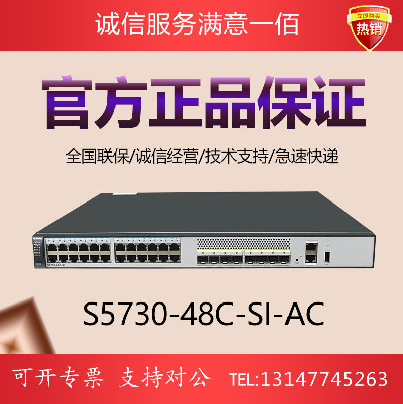 S5730-48C-SI-AC Huawei 24-port Gigabit electrical port 8-port 10 Gigabit optical is a three-layer core switch