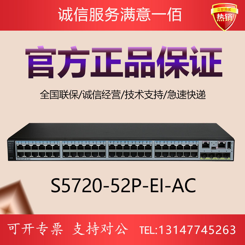 S5720-52P-EI-AC Huawei 48-port one thousand trillion-port 4000 trillion gloss-outlet three-layer core switch