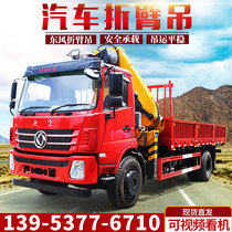 Blue Card Car Folding Arm Pendant Country Six Crane Lifting of Dongfeng Motor Vehicle 5 ton 5 ton 6 ton 12 ton 12 ton homemade car pendant
