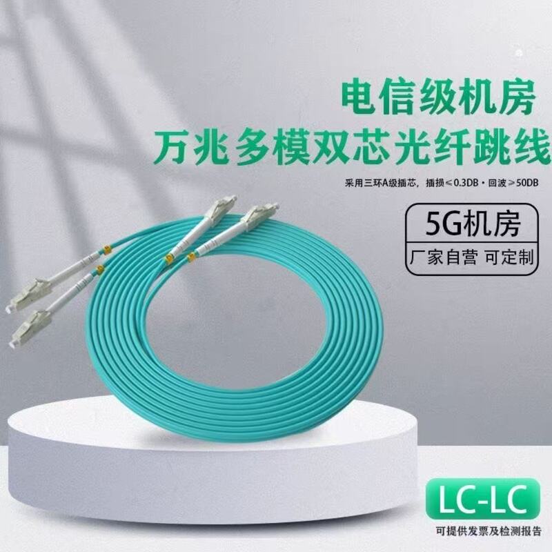Telecom-Grade Om3 10g Fiber Optic Patch Cord Lc-Lc Multimode Dual-Core Small Square Head Om4 Pigtail Fiber for Data Center Cabling