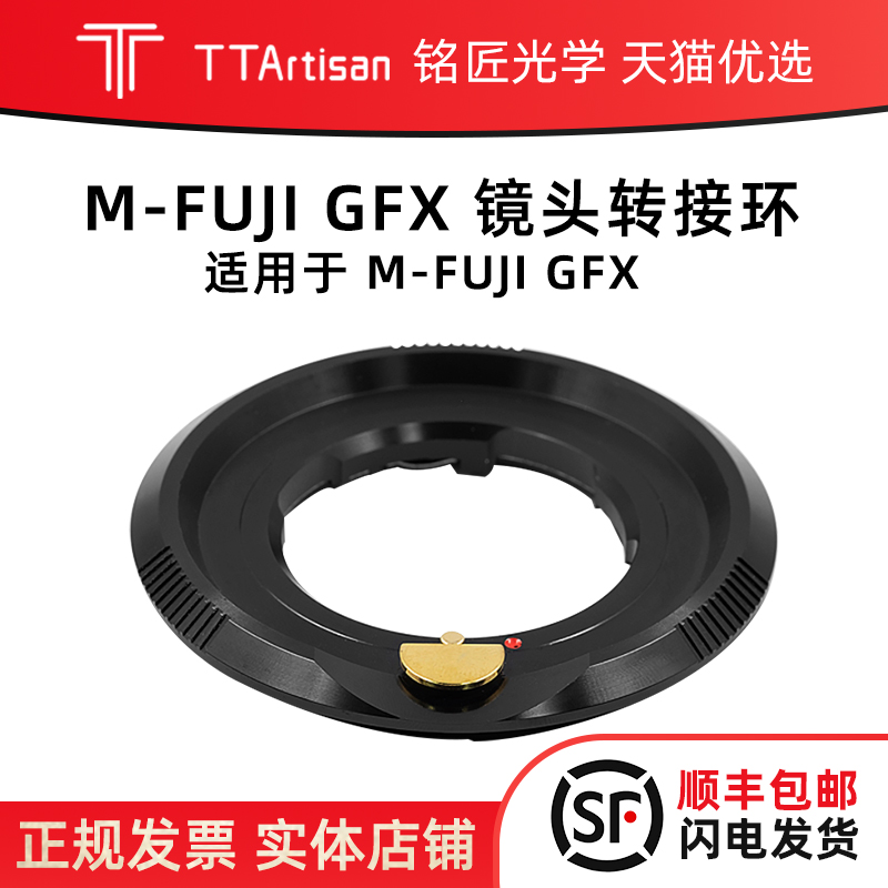 Manners optical M-GFX adapter ring for Leica LM lens to Fuji in format GFX 100 50R S