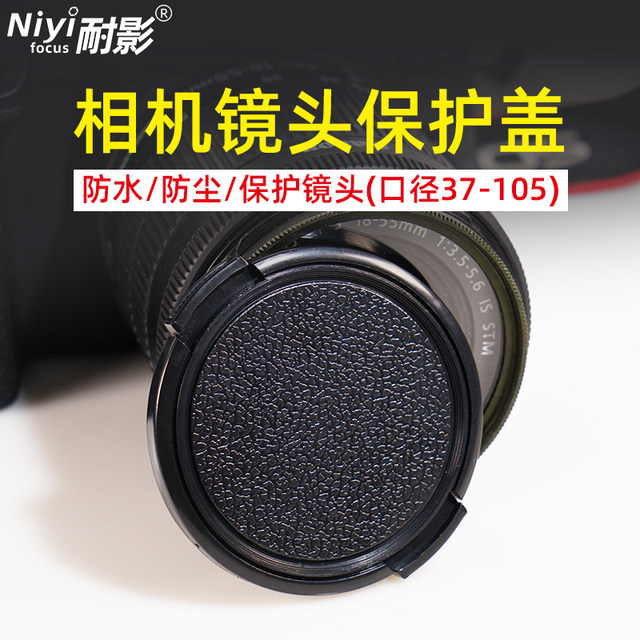 Naiying ultra-thin lens cover 373940.5434952555862677277828695105mm ເຫມາະສໍາລັບ Canon, Sony, Kang ແລະ Fuji micro-SLR ຝາປ້ອງກັນກ້ອງຖ່າຍຮູບ