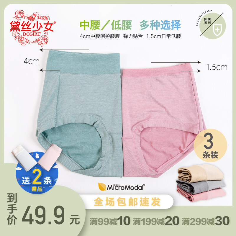 Daisy girl's underwear 100 pcs modal ladies low mid-waist mulberry silk bottom crotch antibacterial triangle shorts 3 packs