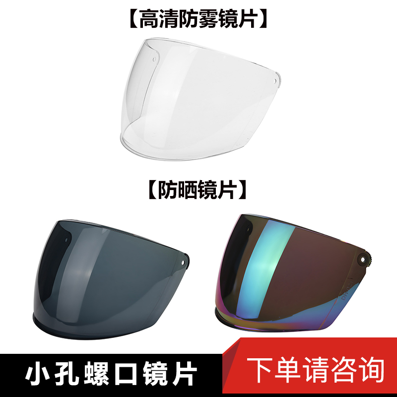 Electric battery helmet lens anti-fog high-definition transparent glass sunscreen mask General safety hat windshield