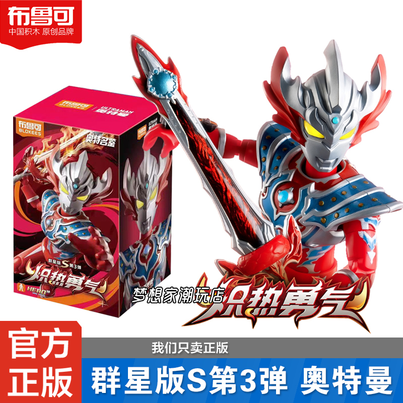 Brooke Block Figures Ultraman Star Edition S Series 3 Taiga Toys Boys' Gift Blind Box Authentic