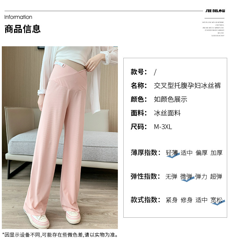 孕妇裤子冰丝夏季薄款阔腿裤托腹直筒休闲裤大码夏装打底裤外穿女 — 31