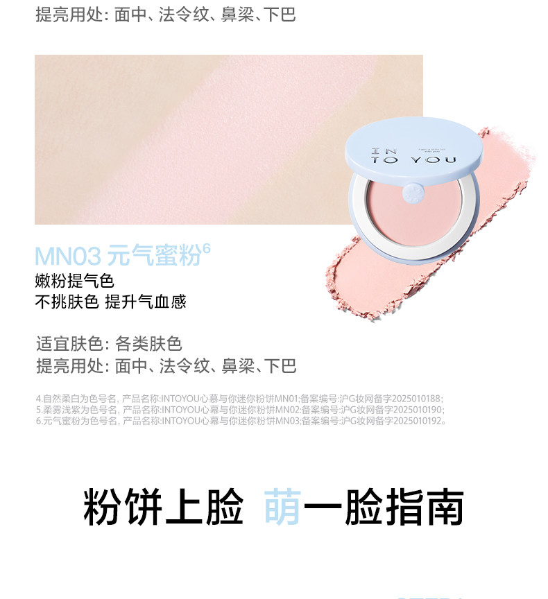 【中国直邮】 心慕与你 【萌力出动】萌兰联名 迷你粉饼3.5g装  ML01自然柔白 匀净提亮肤色 透明定妆自然柔焦