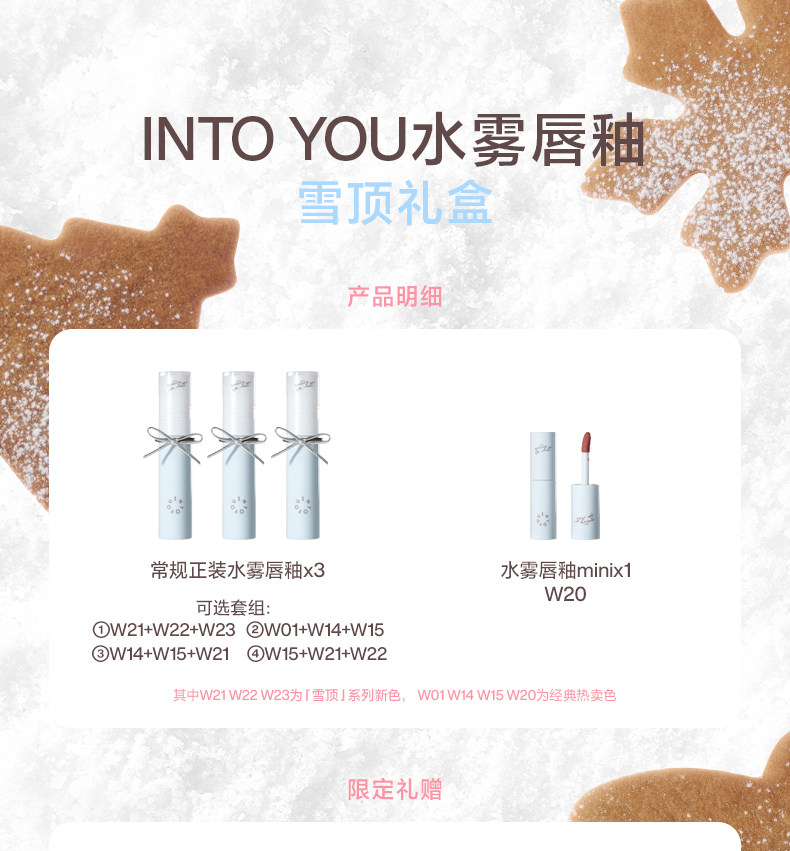 【中国直邮】 心慕与你 双旦限定 水雾唇釉套组素颜口红雾面 哑光不易沾杯 【雪顶系列】双旦套组3支唇釉 ( W21焙茶荔枝+W22 泡莓荔枝+W15桃熏荔枝)加赠雪顶杯+星挂饰
