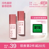 [Новый продукт] INTO YOU Cool Color Collaboration Lip Mud Матовая матовая грязь для губ и щек двойного назначения для женщин