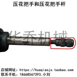 ອຸປະກອນເສີມເຄື່ອງຈັກ Turret milling machine Turret reverse button Milling machine handle Milling machine handle Milling machine embossed handle