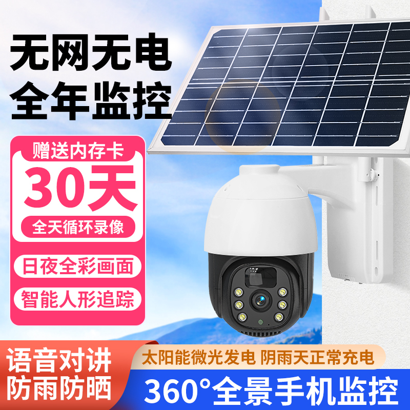 Solar-Powered Camera for Outdoor Monitoring, 4g Mobile Remote Wifi, No Network Required, Plug-In, High-Definition Night Vision, Full-Color, 360-Degree No Blind Spots, Outdoor Home Monitor with Intercom and Alarm Solar-Powered Camera for Outdoor Monitoring, 4g Mobile Remote Wifi, No Network Required, Plug-In, High-Definition Night Vision, Full-Color, 360-Degree No Blind Spots, Outdoor Home Monitor with Intercom and Alarm