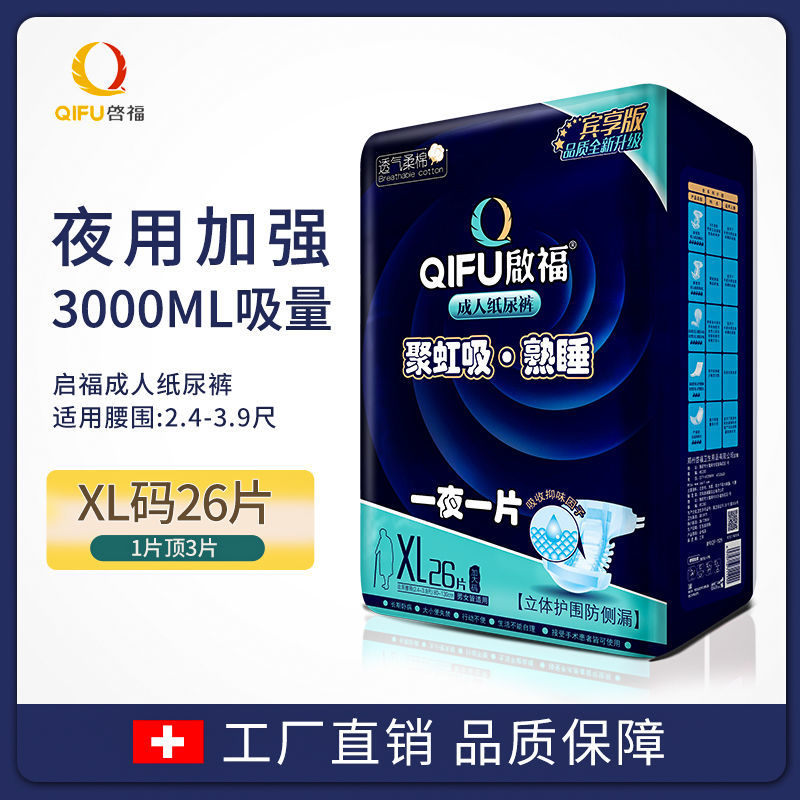 Enlightening night with thickened adult paper diaper old man with urine not wet elderly urine pants with enlarged number XL code 26 pieces