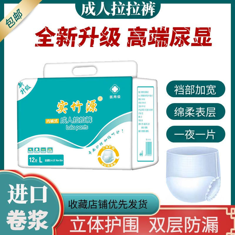 Senzhu Yuan adult Lara trousers large-scale pee non-wet men and women menstrual special economic clothing