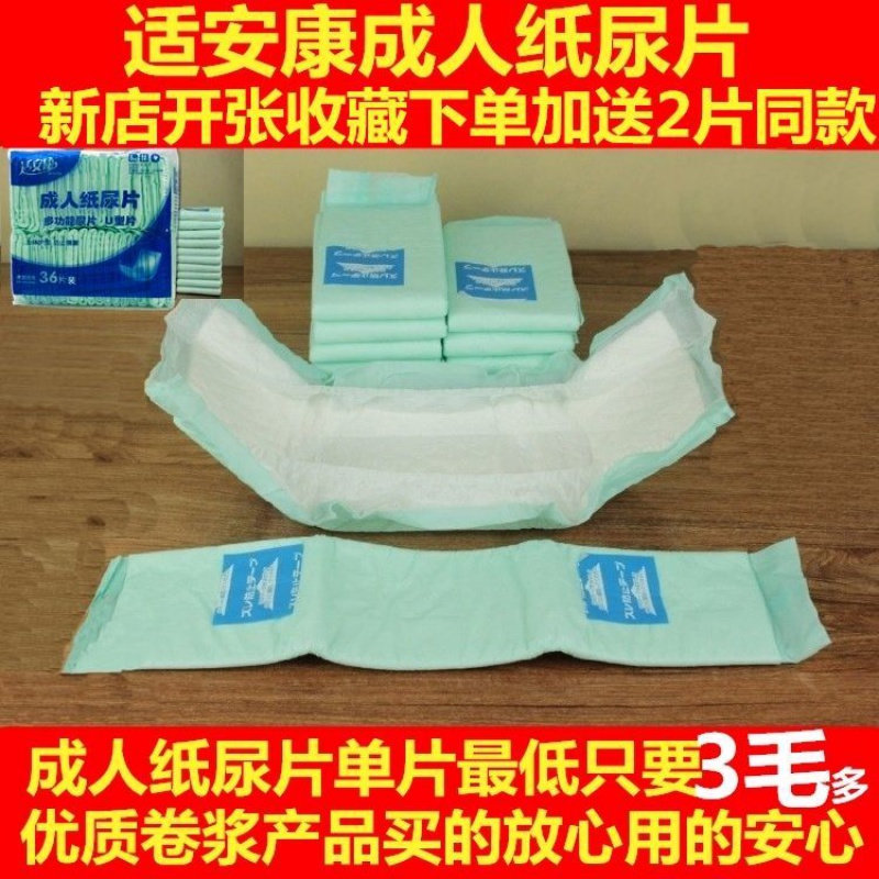 Adult paper diaper old man urine not wet old paper urine sheet large number U type nursing urine sheet